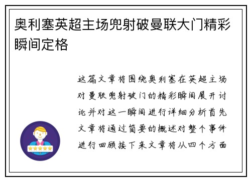 奥利塞英超主场兜射破曼联大门精彩瞬间定格 奥利塞英超主场兜射破曼联大门精彩瞬间定格