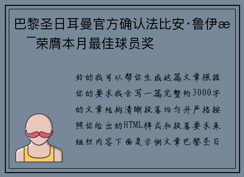 巴黎圣日耳曼官方确认法比安·鲁伊斯荣膺本月最佳球员奖